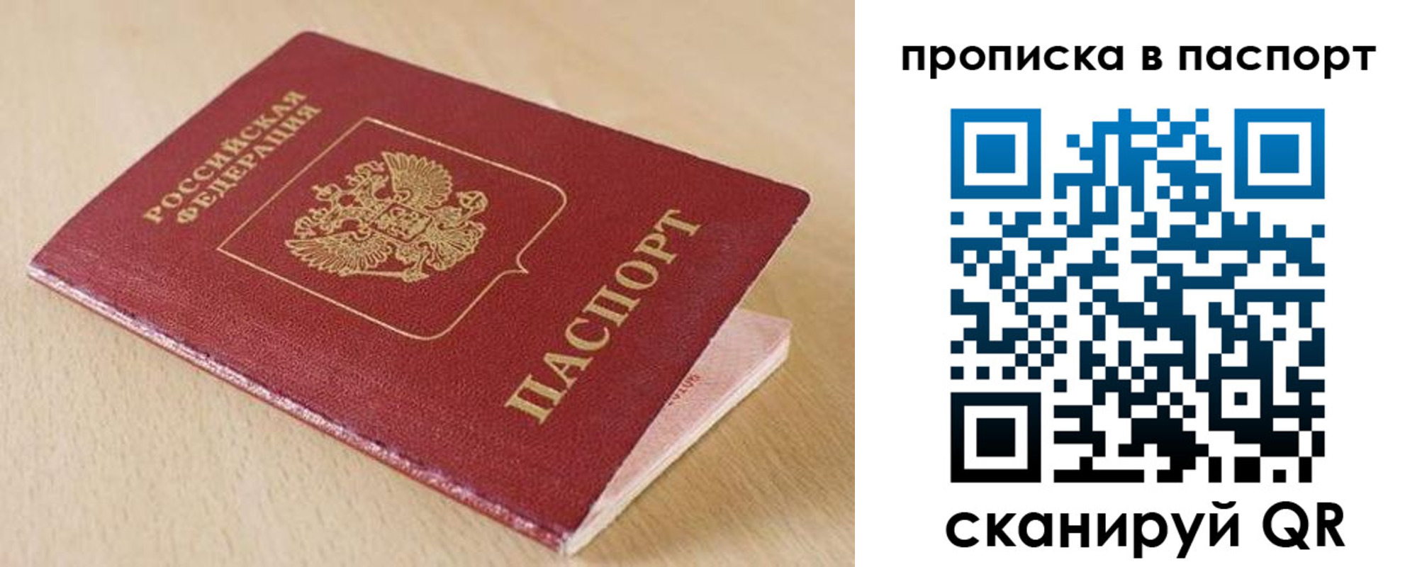 прописка паспорт в Коммунаре