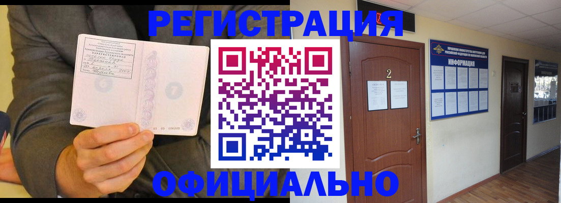 временная регистрация недорого в Коммунаре