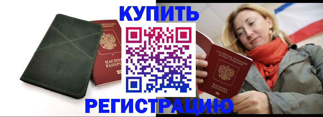 прописка штамп в Коммунаре